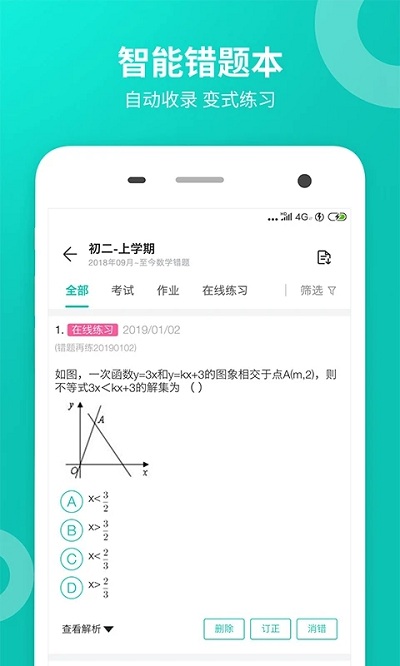 智学网学生端本 V2.0.1891