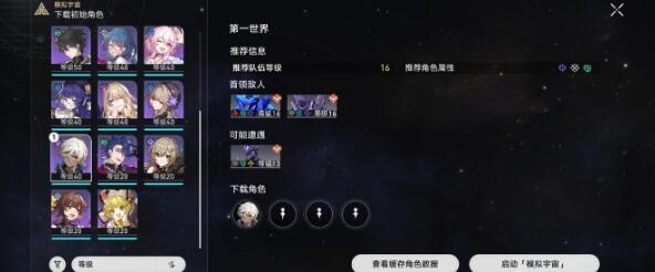 崩坏星穹铁道四星级的白日梦成就怎么达成 具体一览