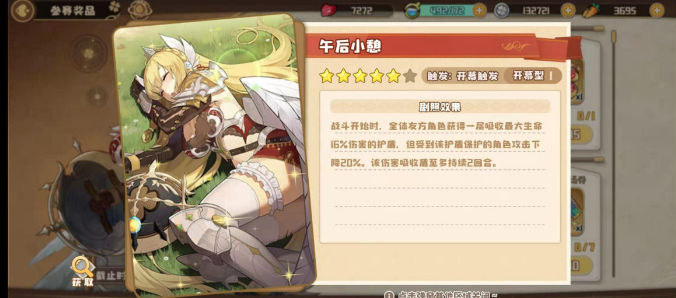 四叶草剧场午后小憩剧照怎么获得  四叶草剧场午后小憩剧获得一览