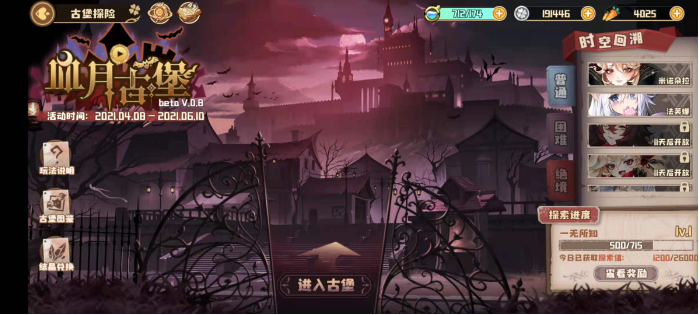 四叶草剧场血月古堡怎么玩  四叶草剧场血月古堡玩法攻略
