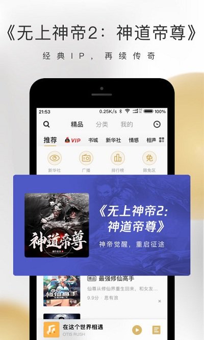 企鹅fm V1.0.1