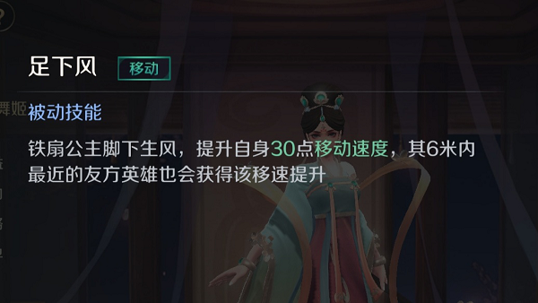 曙光英雄铁扇公主怎么出装 曙光英雄铁扇公主攻略
