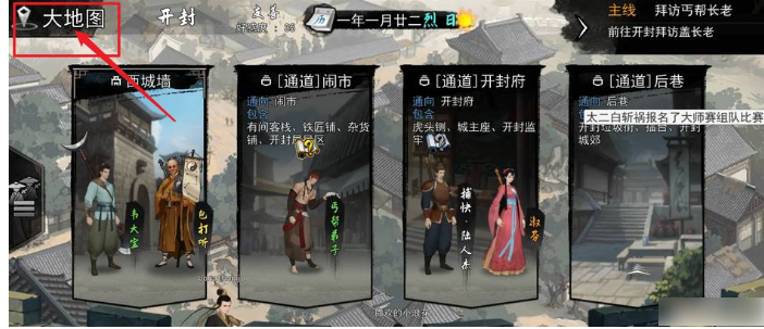 我的侠客如何解锁五毒教  我的侠客解锁五毒教方法介绍
