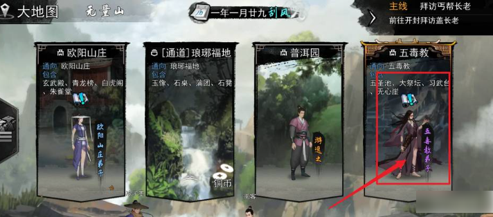 我的侠客如何解锁五毒教  我的侠客解锁五毒教方法介绍