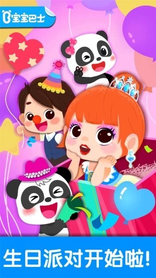 奇妙生日派对 V1.0.1
