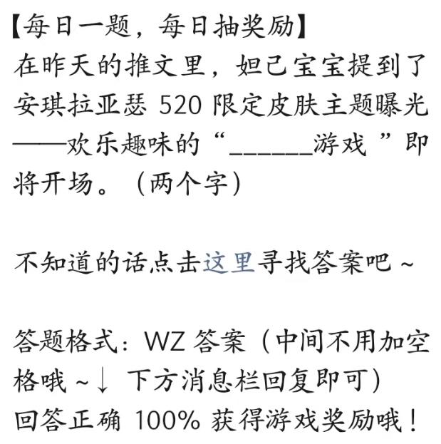 王者荣耀2023年5月17日每日一题