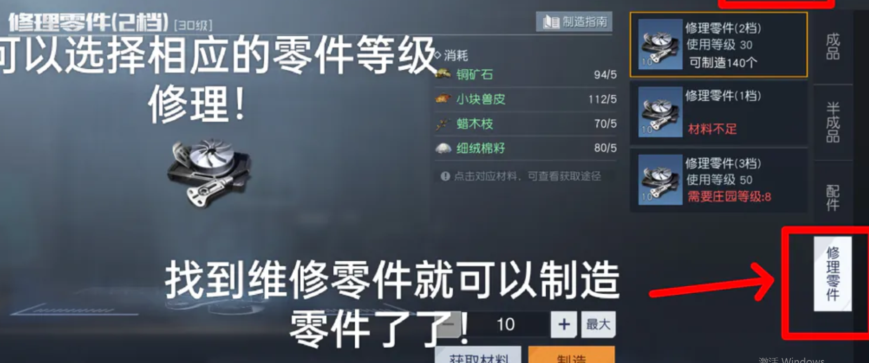 黎明觉醒生机武器耐久度过低维修方法[图]