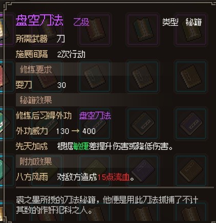 大侠立志传盘空刀法获得方法[图]