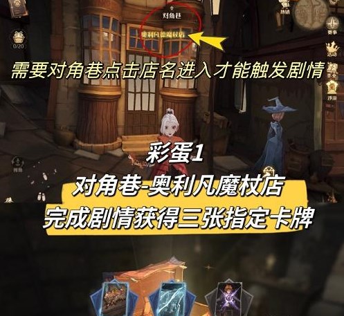 哈利波特魔法觉醒2023年3月彩蛋解析[图]