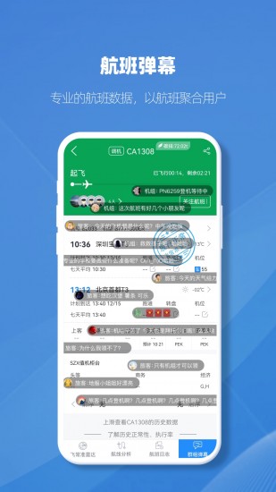 飞常准业内版 V5.2.5