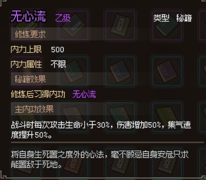 大侠立志传无心流获得方法[图]