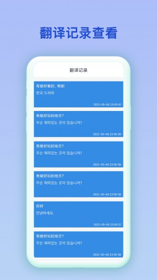 中韩互译翻译 V2.0.2