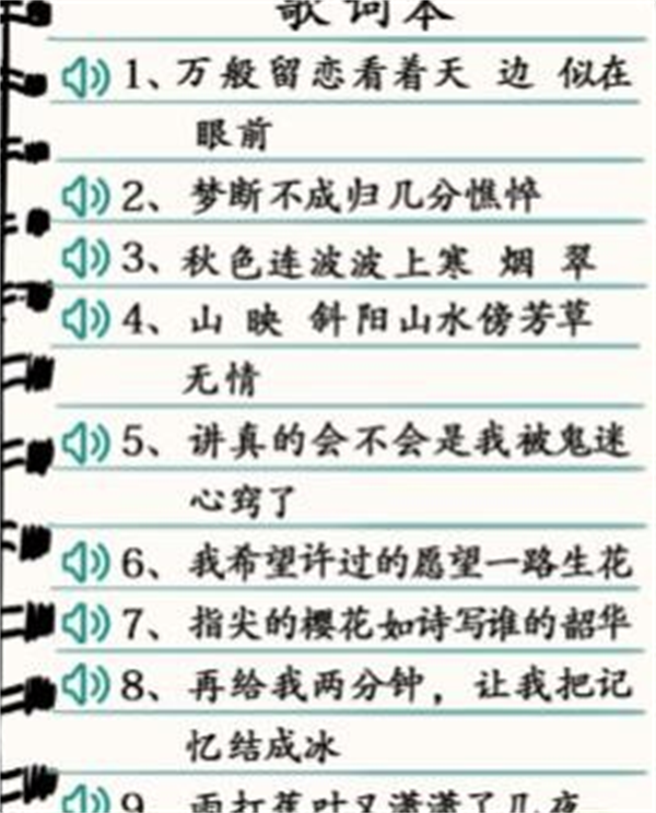 汉字找茬王空耳错别字攻略 具体介绍