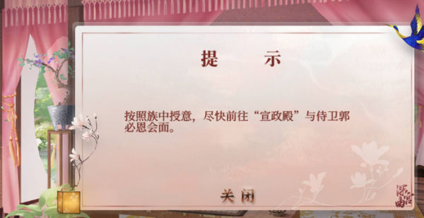 深宫曲如何触发家族密函 深宫曲触发家族密函攻略
