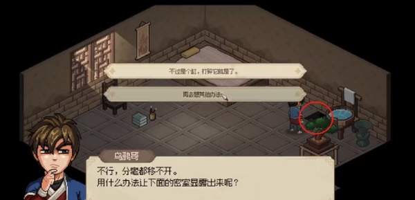 大侠立志传与虎谋皮结局触发攻略[图]