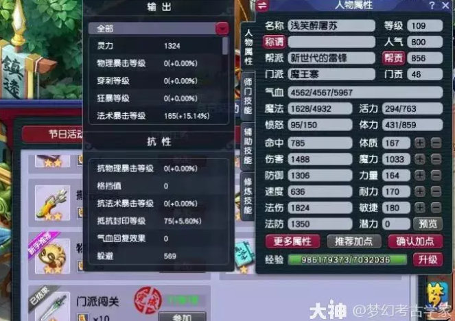梦幻西游109与175级的游戏体验分析