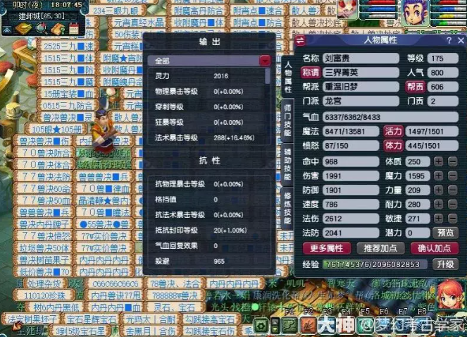 梦幻西游109与175级的游戏体验分析