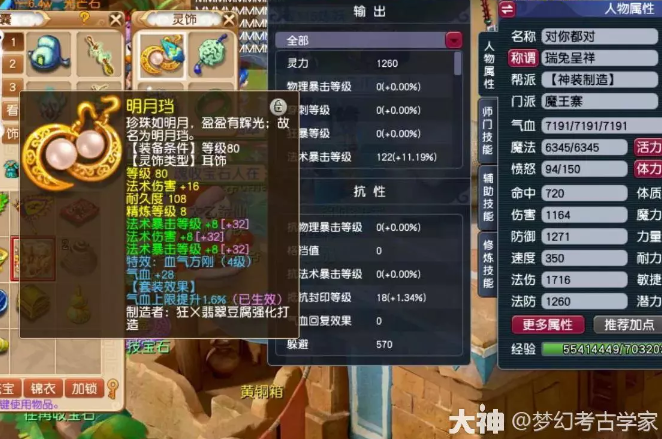 梦幻西游怎么性价比配置法系灵饰