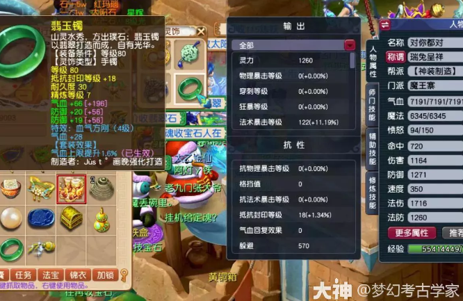 梦幻西游怎么性价比配置法系灵饰
