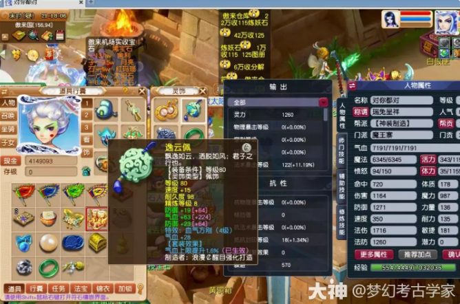 梦幻西游怎么性价比配置法系灵饰