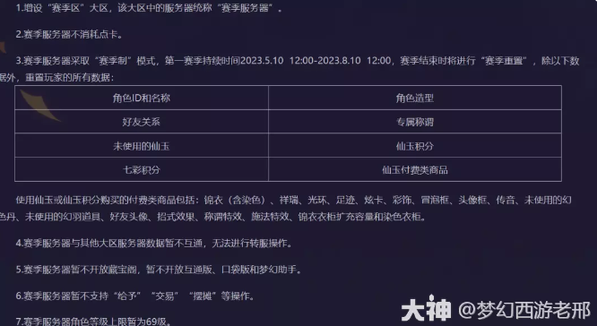 梦幻西游全方位深度解析赛季服