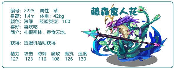 洛克王国藤森食人花获取方法[图]
