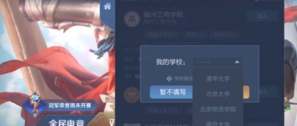 王者荣耀高校认证教程[图]