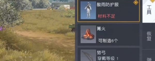 黎明觉醒酸雨防护服获得方法[图]