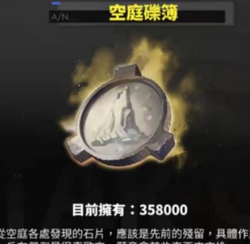 白夜极光空庭砾簿怎么获得 白夜极光空庭砾簿获取攻略