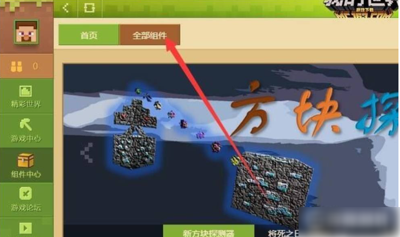 我的世界中文版怎么导入皮肤  我的世界中文版导入皮肤方法一览