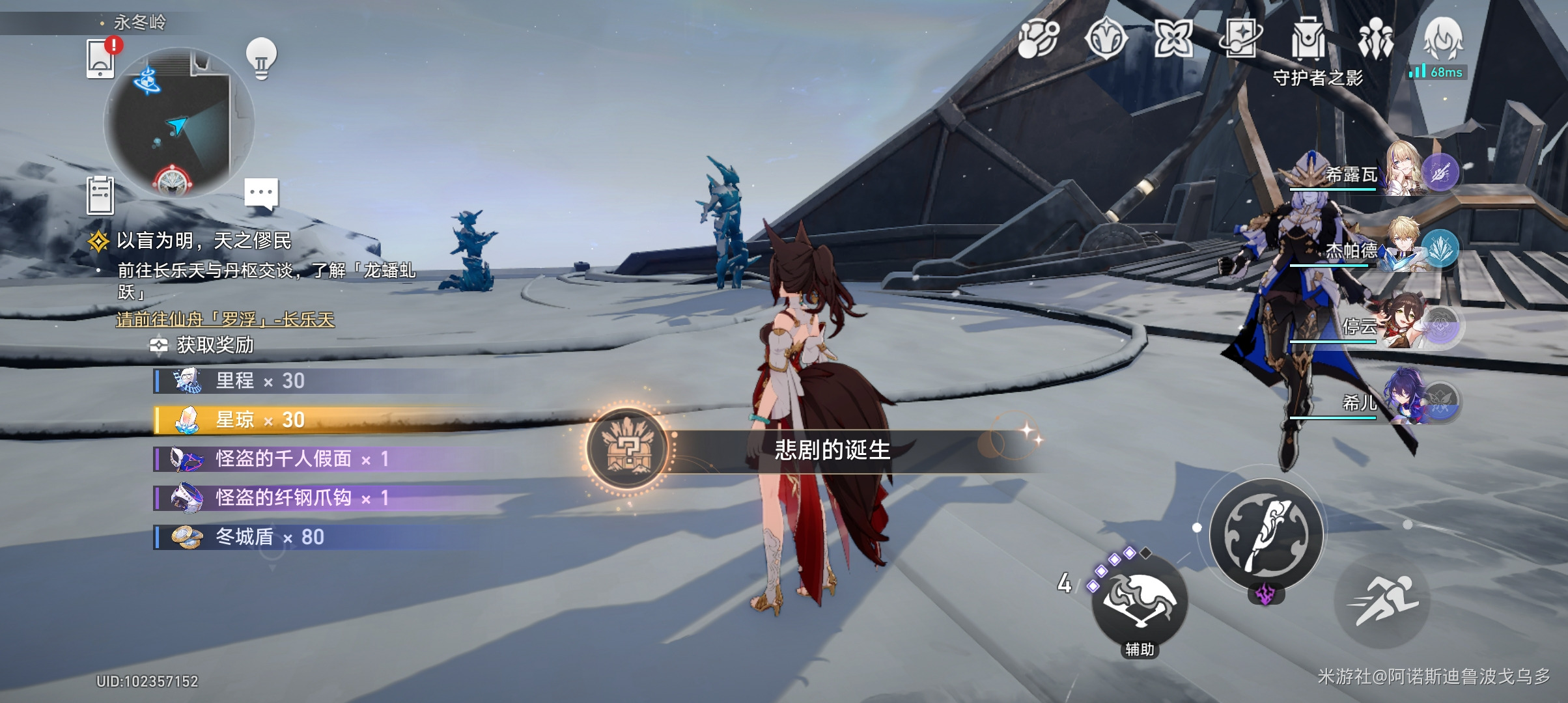 崩坏星穹铁道悲剧的诞生成就攻略