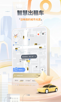 打车软件哪个好