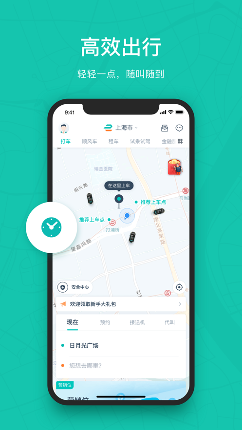 打车软件哪个好