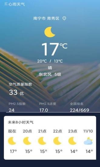 手机最准的天气预报是哪一个