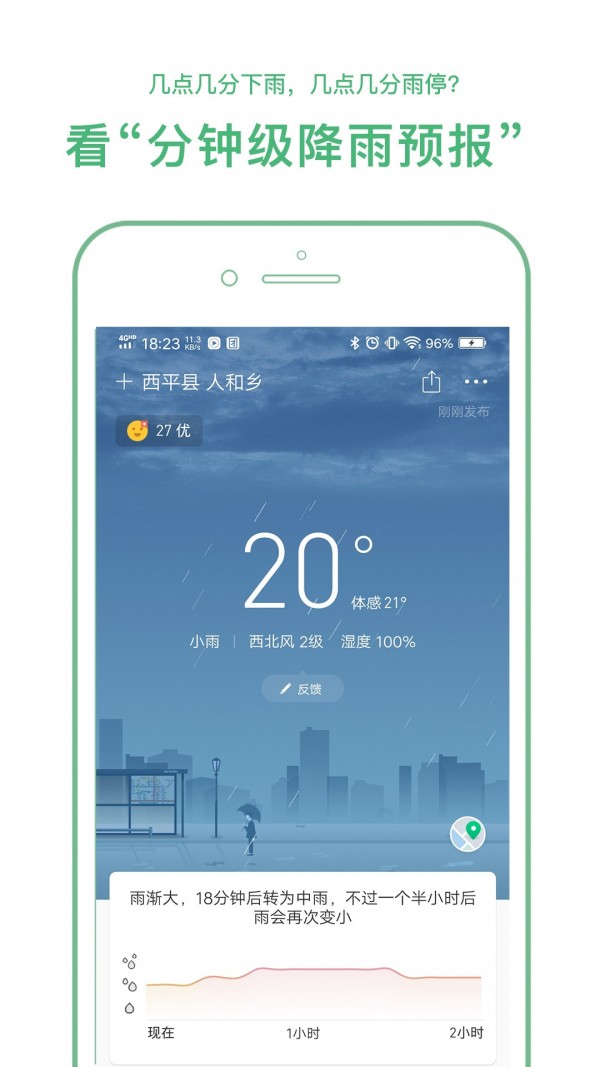 手机最准的天气预报是哪一个