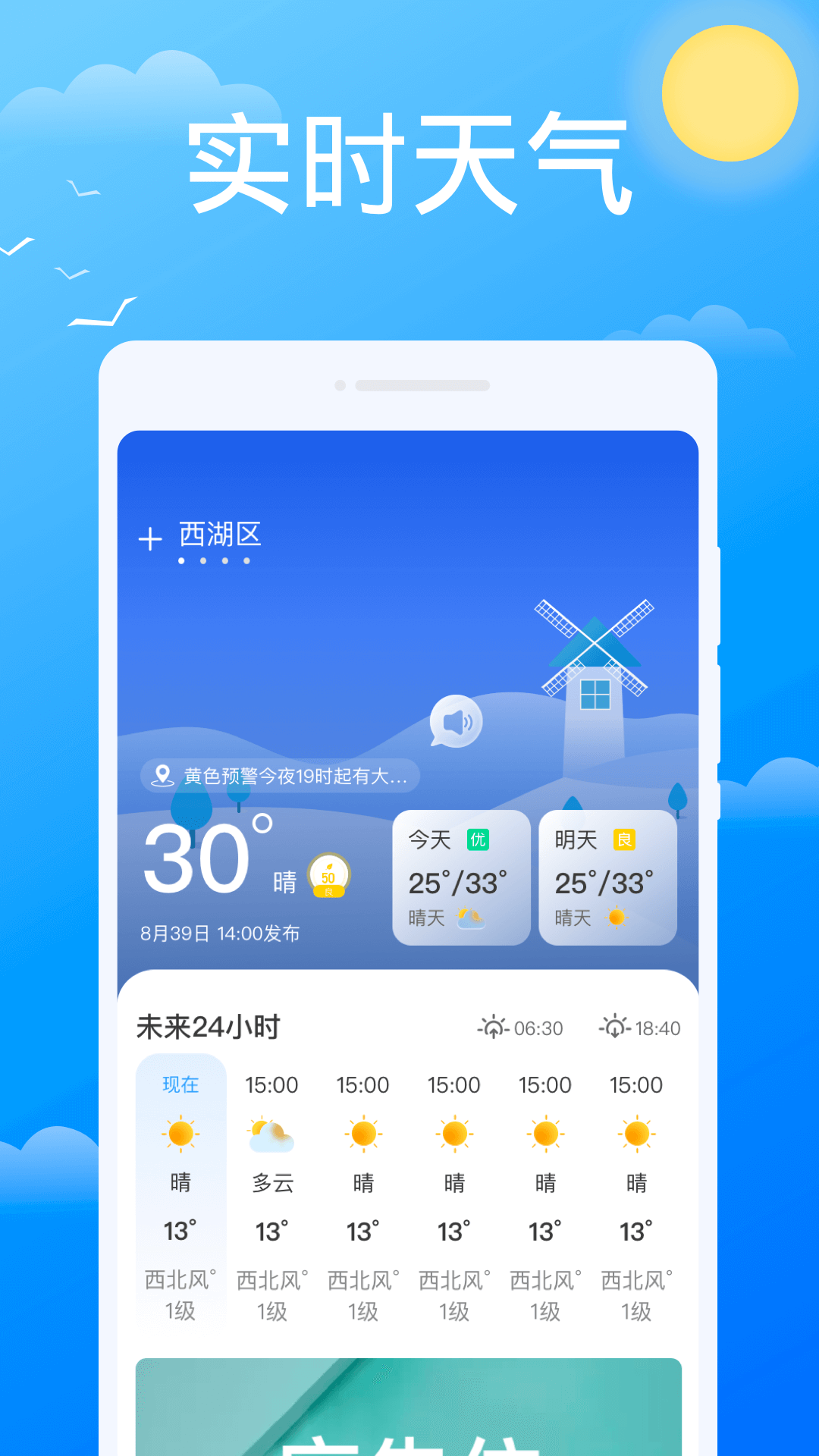 手机最准的天气预报是哪一个
