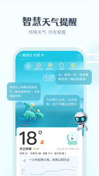 手机最准的天气预报是哪一个