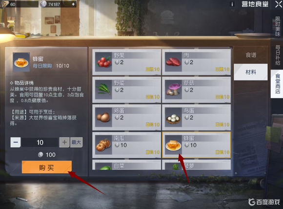 黎明觉醒生机蜂蜜位置详情[图]