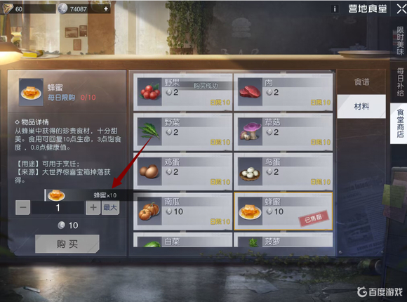 黎明觉醒生机蜂蜜位置详情[图]