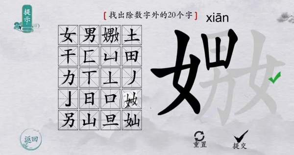 汉字找茬王男女出门攻略[图]