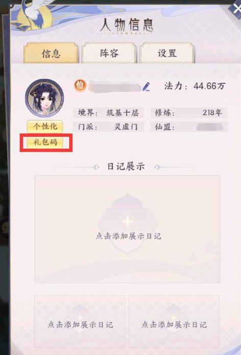 我的御剑日记兑换码