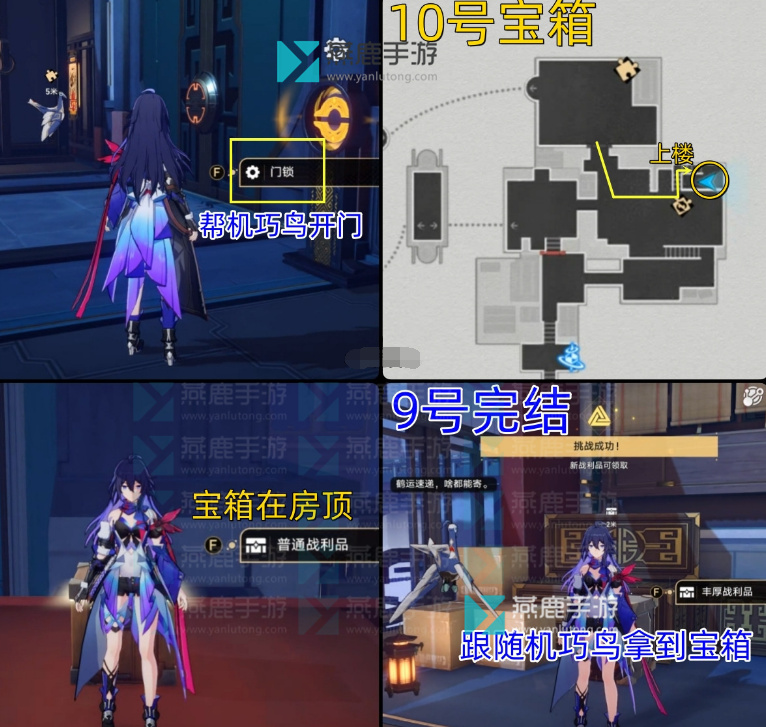 工造司宝箱位置收集路线一览