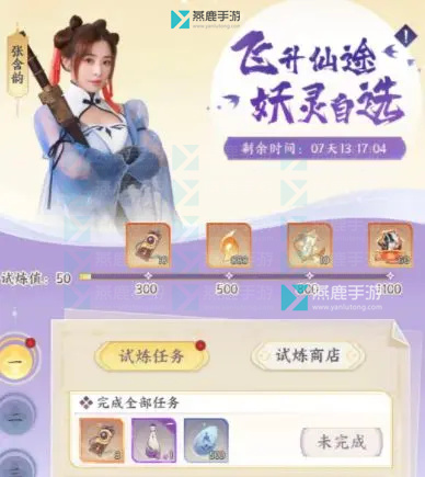 我的御剑日记公测福利汇总
