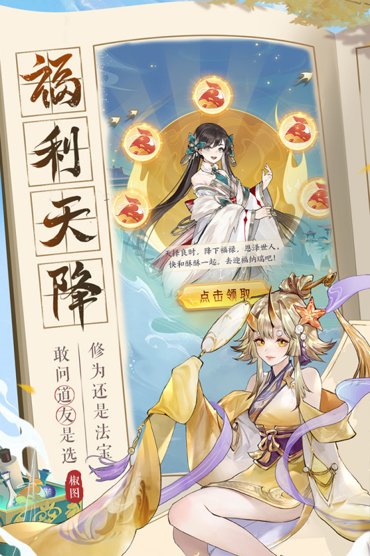 我的御剑日记公测福利汇总