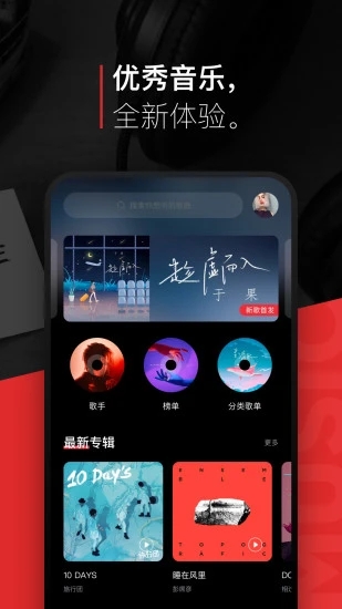 千千音乐手机 V1.0.1