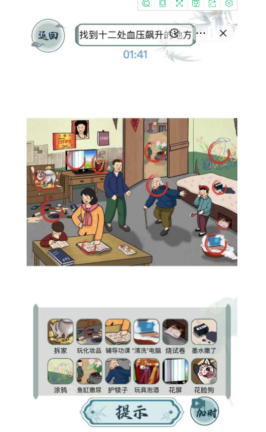 文字玩出花血压飙升通关攻略[图]