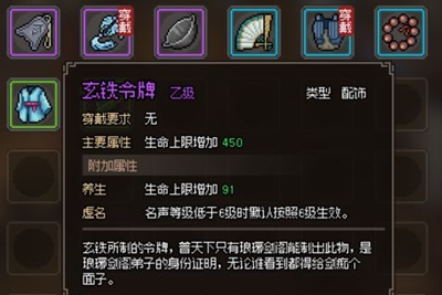 大侠立志传玄铁令牌获得方法[图]