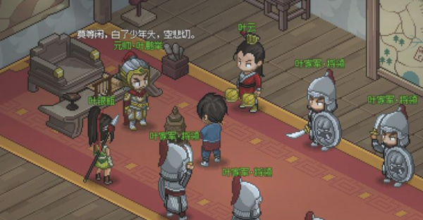 大侠立志传加入叶家军方法[图]
