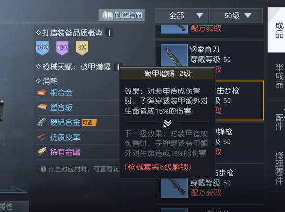 黎明觉醒生机五十级武器选择攻略[图]