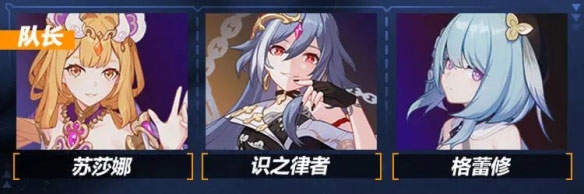 崩坏3苏莎娜阵容搭配攻略[图]